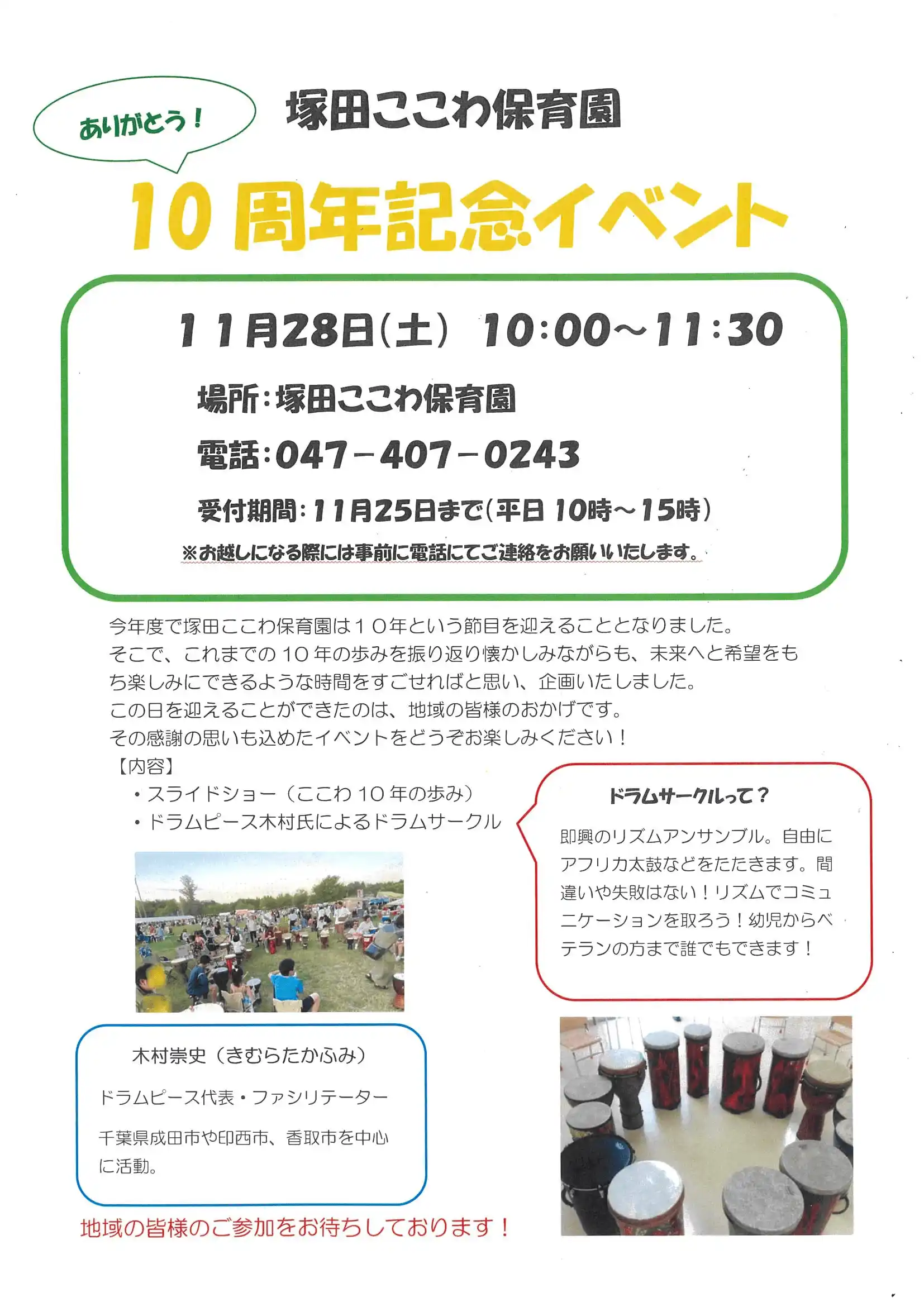 10周年記念イベントのポスター画像