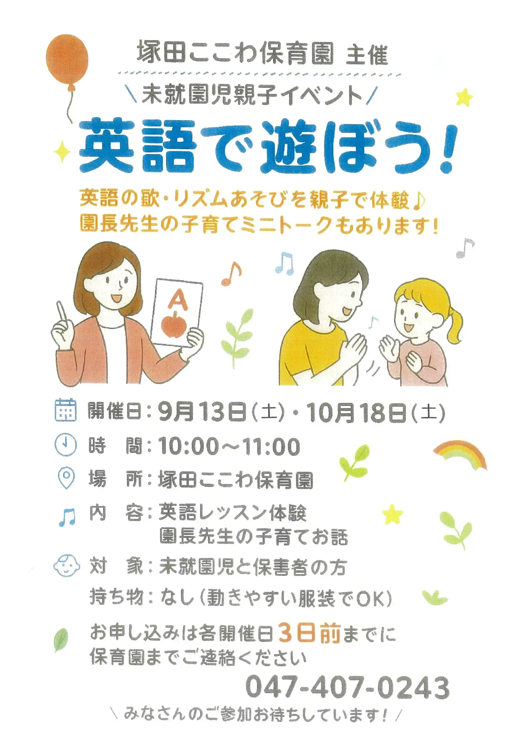 英語で遊ぼう！のポスター画像