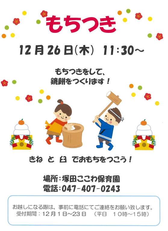 もちつき会のポスター画像