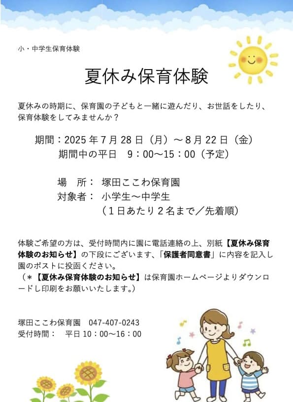 夏休み保育体験のポスター画像