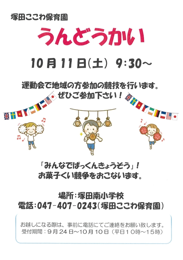 運動会のポスター画像