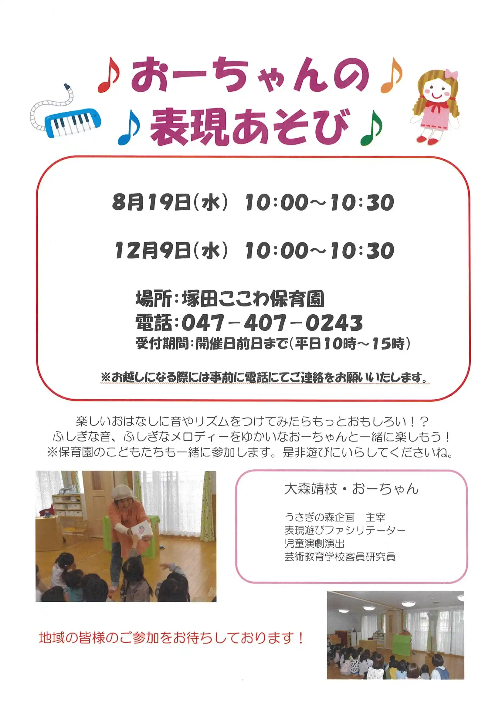 おーちゃんの表現あそびのポスター画像