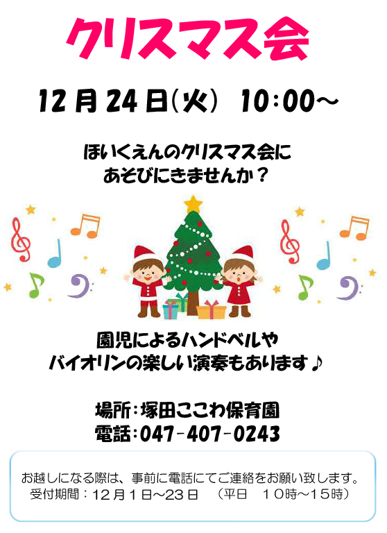 クリスマス会のポスター画像