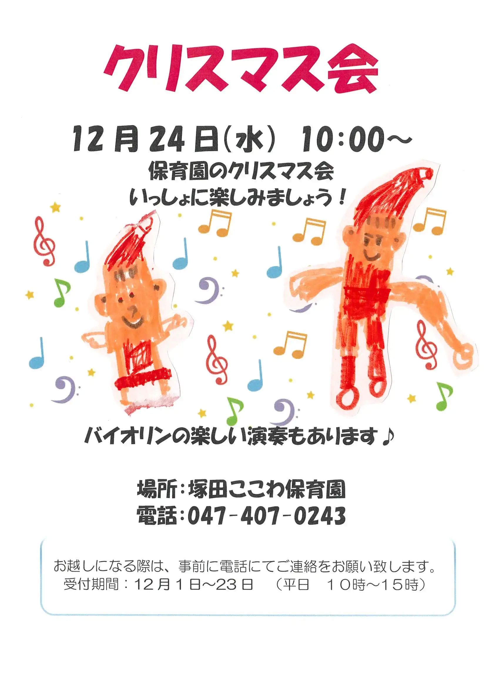 クリスマス会のポスター画像